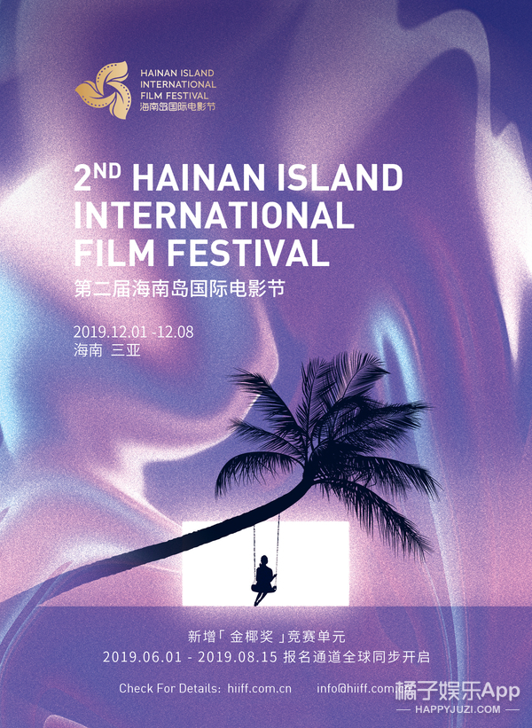 重磅！第二届海南岛国际电影节竞赛单元正式开启