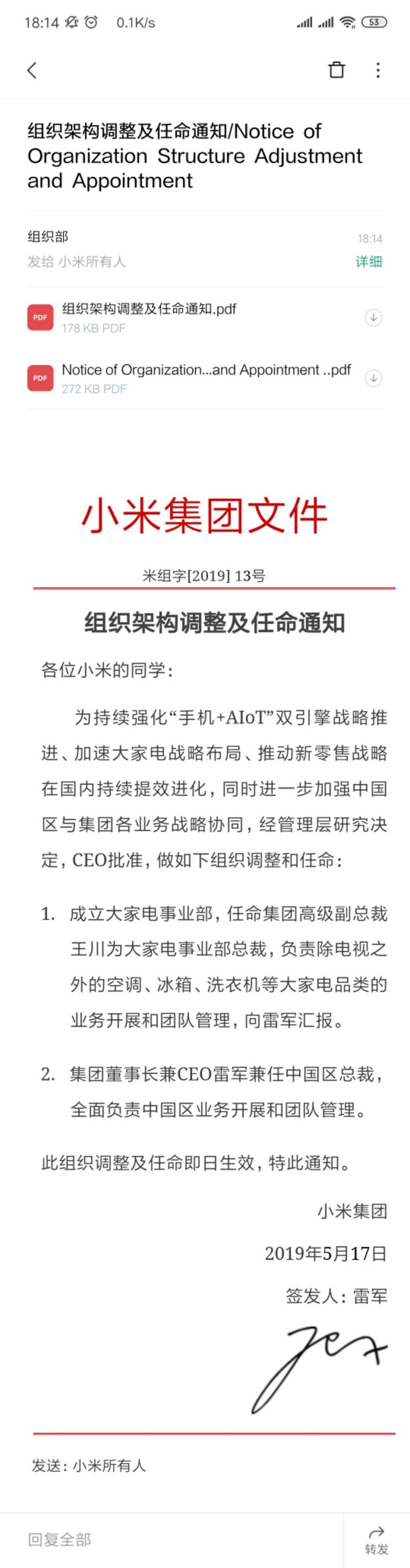 【虎嗅晚报】小米宣布组织架构调整，雷军出任中国区总裁；余承东：消费芯片一直在做主胎