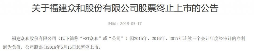 罕见!沪深交易所再出重拳,一天宣布4家公司退市