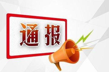 安康快讯:恒口示范区(试验区)秸秆禁烧处罚通报!