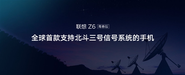 联想Z6青春版正式发布：93.07%屏占千元无敌