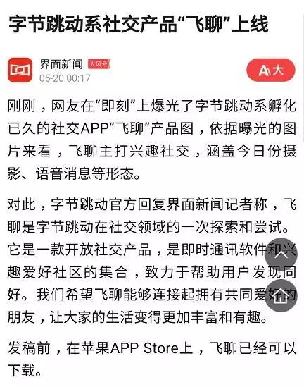 头条推出飞聊再战微信，我在上面加到了刘强东的好友……