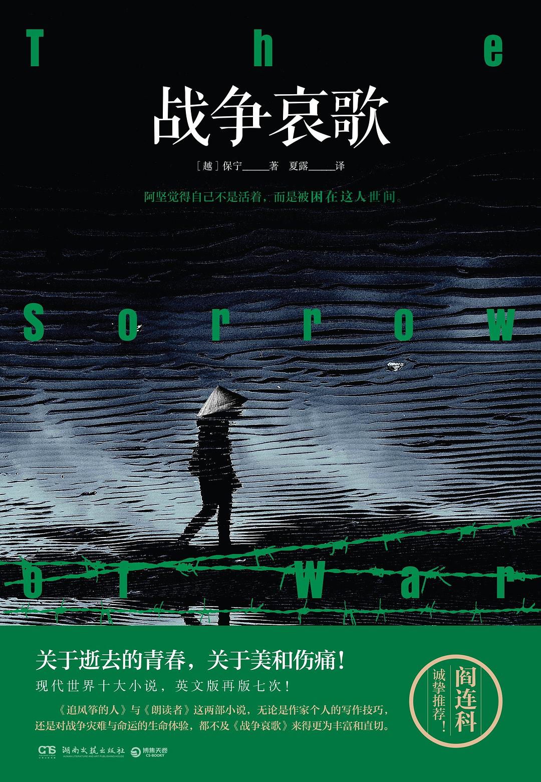 越南作家保宁:如果我不曾扛枪打仗,肯定不会从事写作