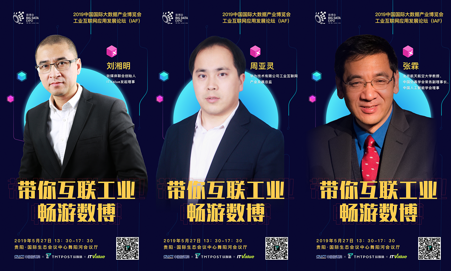 日程新鲜出炉，一场工业互联网高峰盛宴即将开启 | 2019数博会