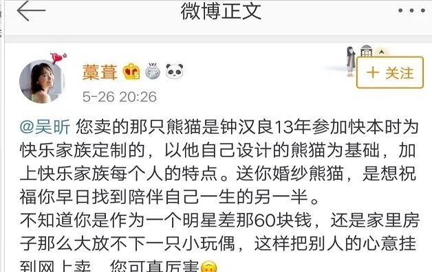 吴昕闲鱼卖掉钟汉良送的熊猫还甩锅他人，背后原因竟如此令人唏嘘