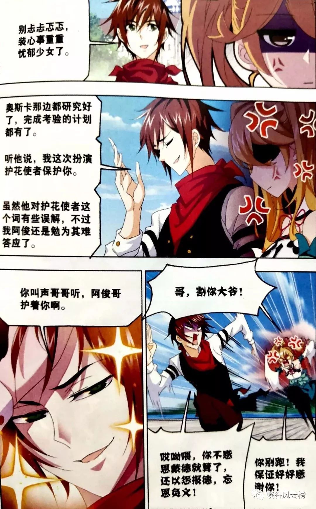 斗罗大陆漫画更新第749话：马红俊拜倒朱竹青石榴裙下，凤凰展翅于飞！__凤凰网