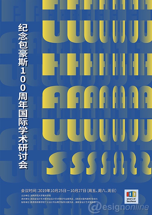 “纪念包豪斯100周年国际学术研讨会”将于十月在湖南召开