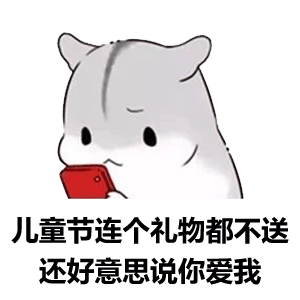 六一儿童节表情包大全 | 凭我这张脸应该可以过吧?