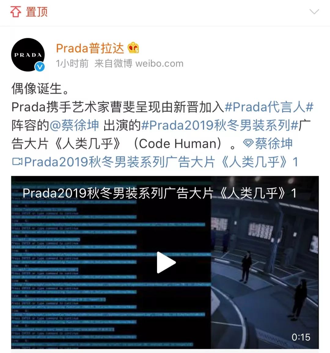 蔡徐坤成为蓝血大牌PRADA代言人，你觉得怎么样？