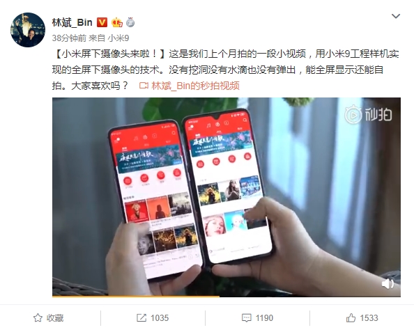 小米公布屏下摄像头技术：无水滴无挖孔 完美