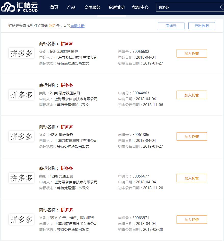 "拼多多"商标不全归"拼多多"所有?