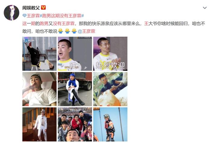 这期跑男没有王彦霖,王彦霖被爆退出《跑男》节目组