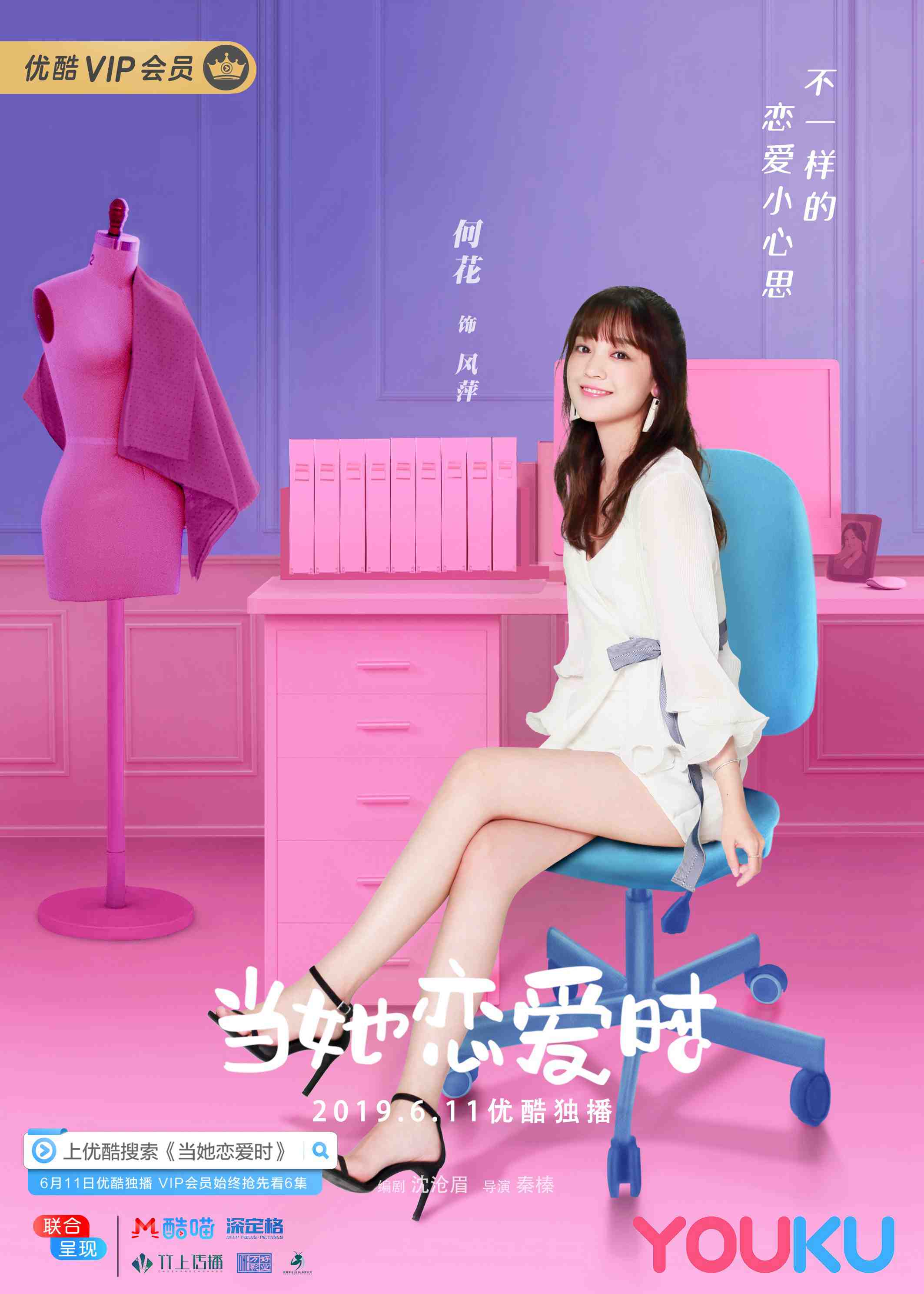《当她恋爱时》今日甜蜜上线 (2).jpg