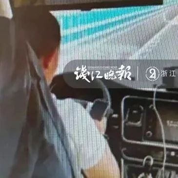 乘客怒了！浙江一大巴司机送客途中9次玩手机！结果……