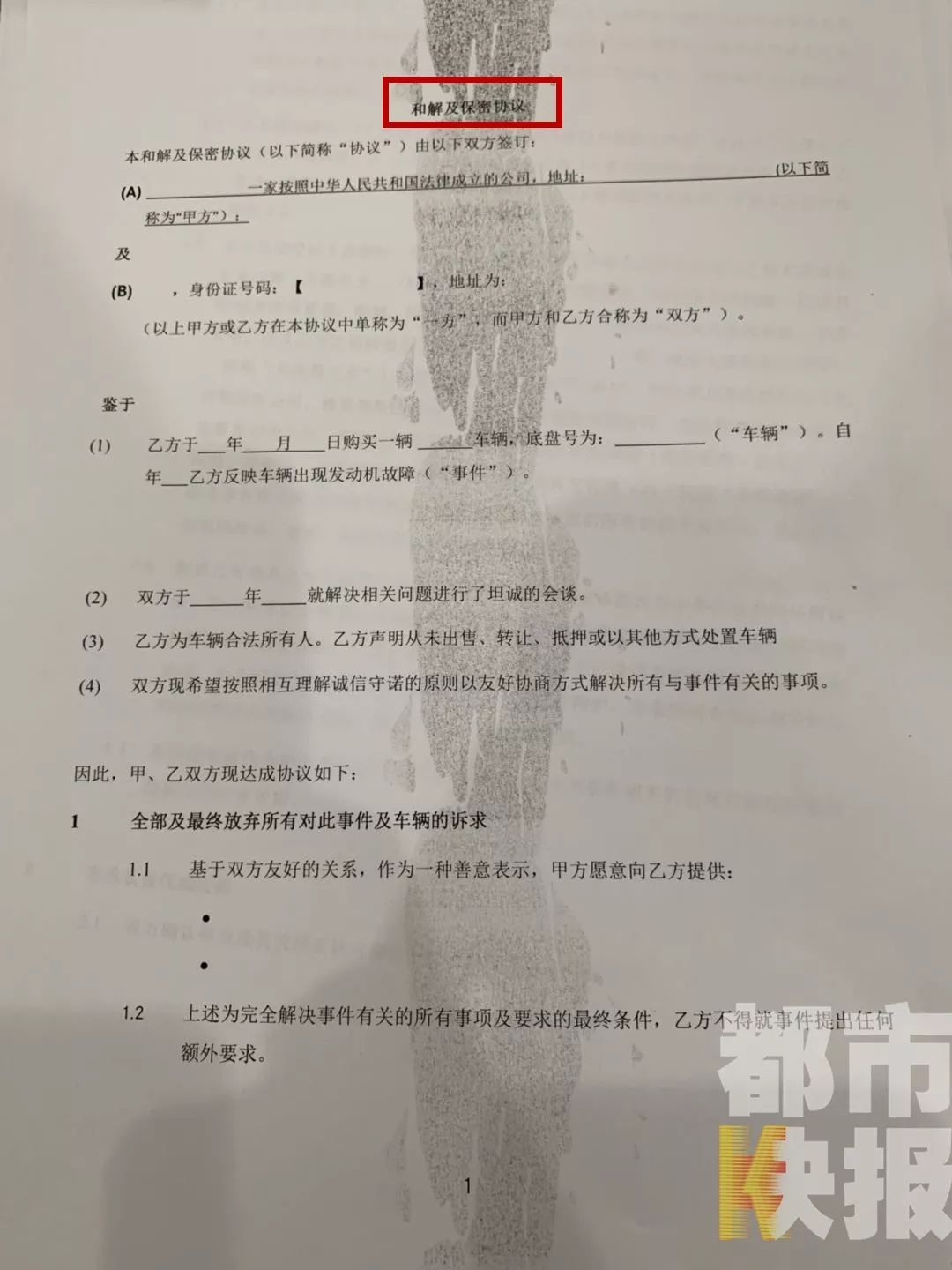 又是利之星!客户买奔驰出故障被要求签保密协议