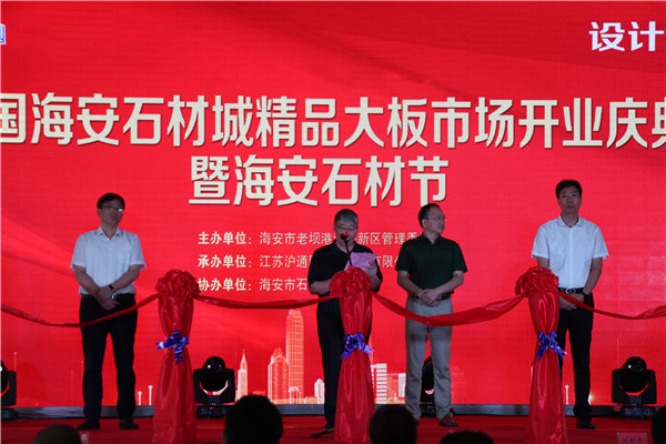 海安国际石材城精品大板市场开 海安国际石材城精品大板市场开