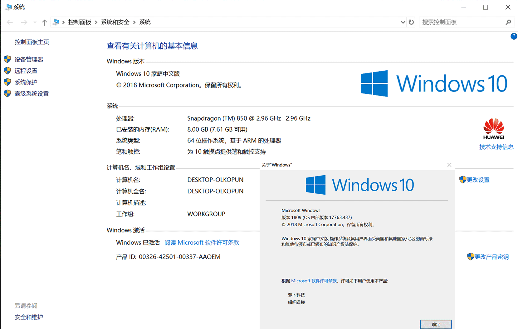 硬件方面,huawei matebook e处理器采用骁龙850处理器和8g内存,屏幕
