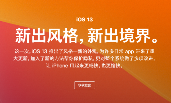 苹果官网上线iOS 13预览 终于明白果粉为什么抢着升级（为什么苹果13官网便宜）