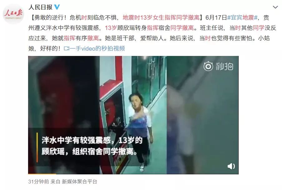 不到40秒全撤离!地震时,13岁女孩逆行救了一层楼的同学