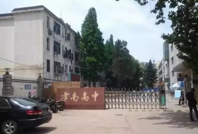 3. 孝南高中