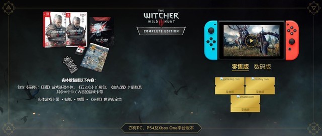 60美元 任天堂Switch版《巫师3》预购开启 