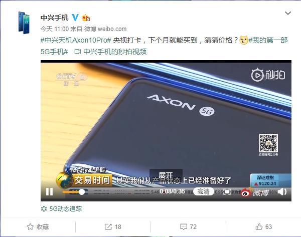 中兴AXON 10 Pro 5G版上央视：下月发售