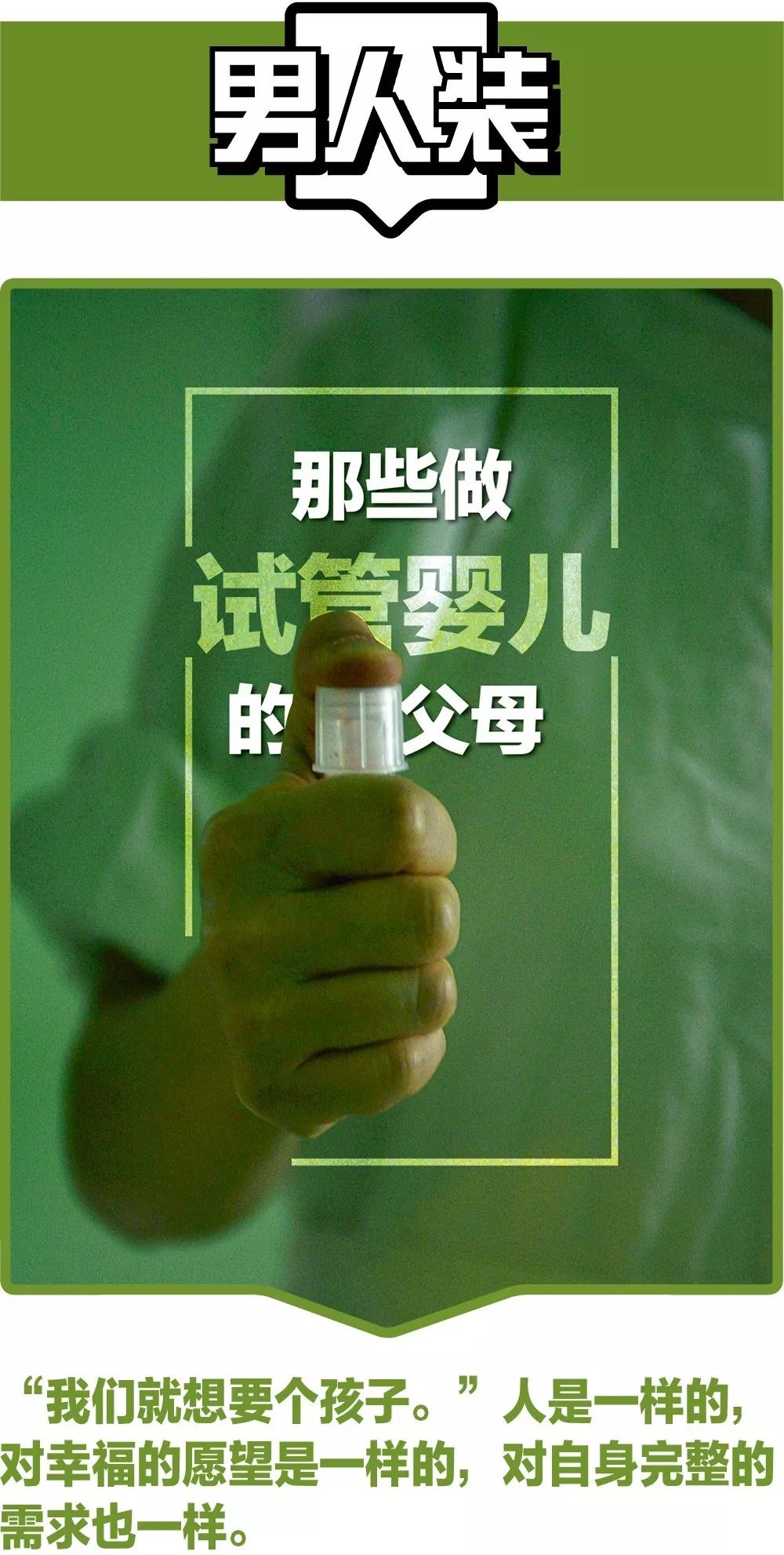 成都借卵机构（那些做试管婴儿的父母，真的可耻吗？）
