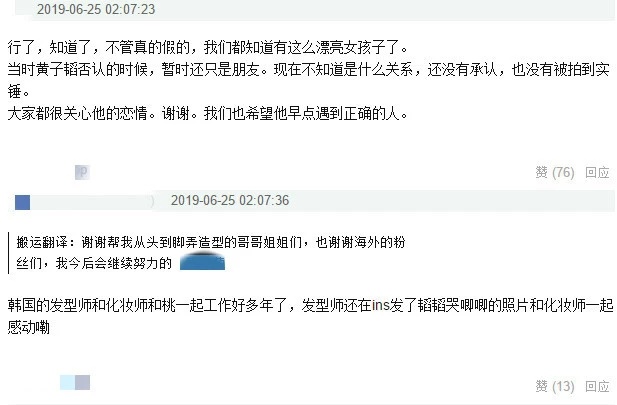 黄子韬恋情再添实锤？绯闻女友多次晒同款游玩照