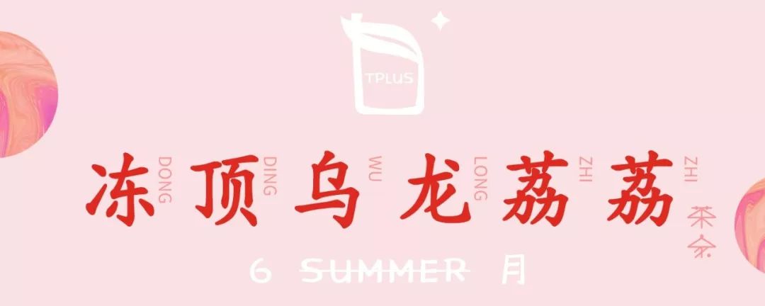 减龄神器!魔都人手一杯の「少女茶」