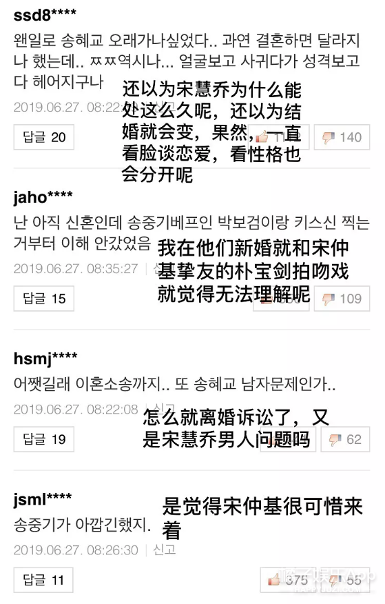 宋慧乔宋仲基确认离婚…结局可能狗血，但生活还要继续