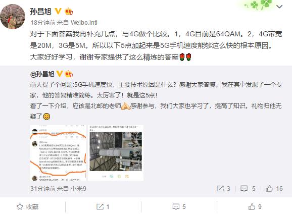 5G手机速度为什么快？小米高管出题 有人答出这五点