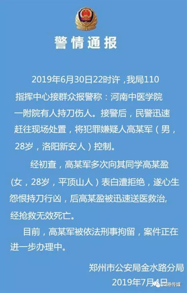 7月4日有网友在微博发布消息称,河南周口师范学院一名大三女学生"在校