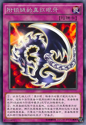 游戏王——真红眼卡组