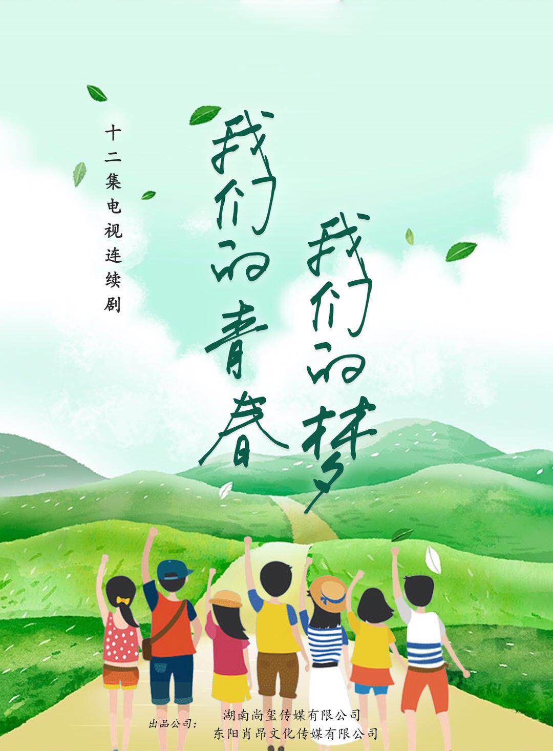 电视剧《我们的青春,我们的梦》即将开机 上演青春的力量_手机凤凰网