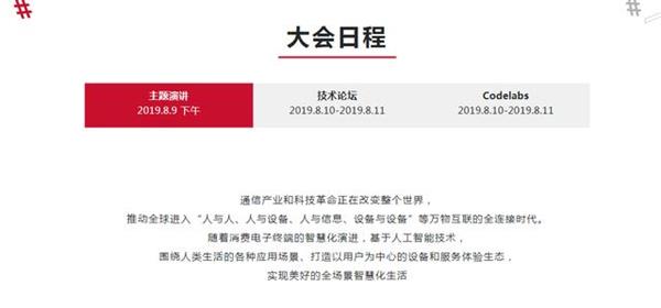 鸿蒙OS实锤了？8月9日华为开发者大会一同见证！