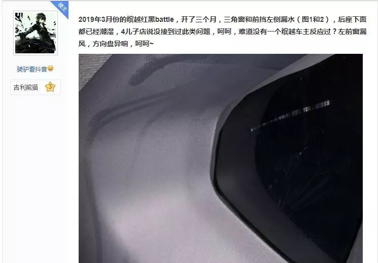 网曝吉利缤越车窗漏水 国产车崛起的仅是颜值？