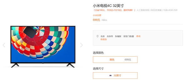 小米电视4C 32英寸历史新低：到手价仅699元