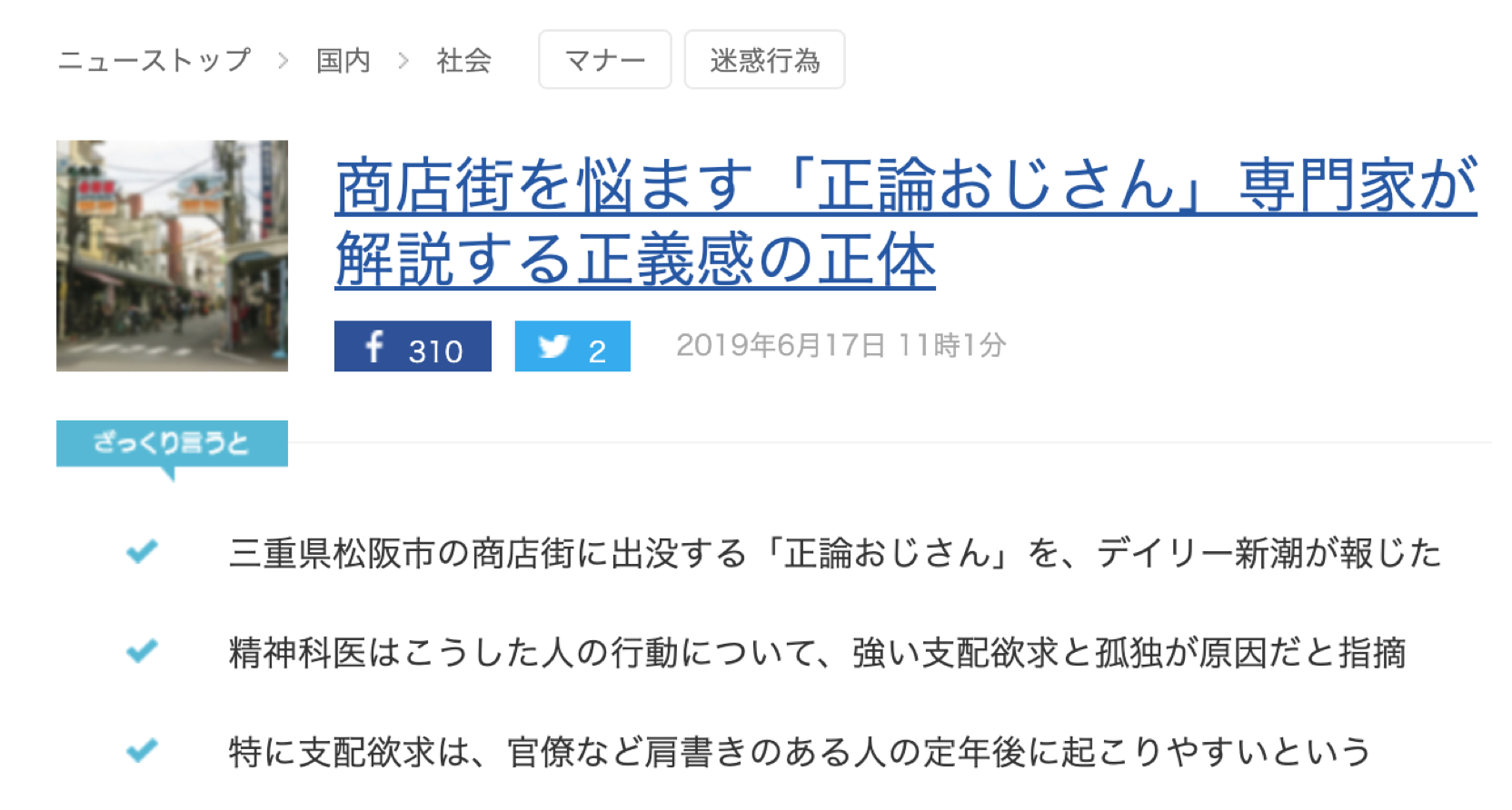 日语“迷惑行为”的中国变异