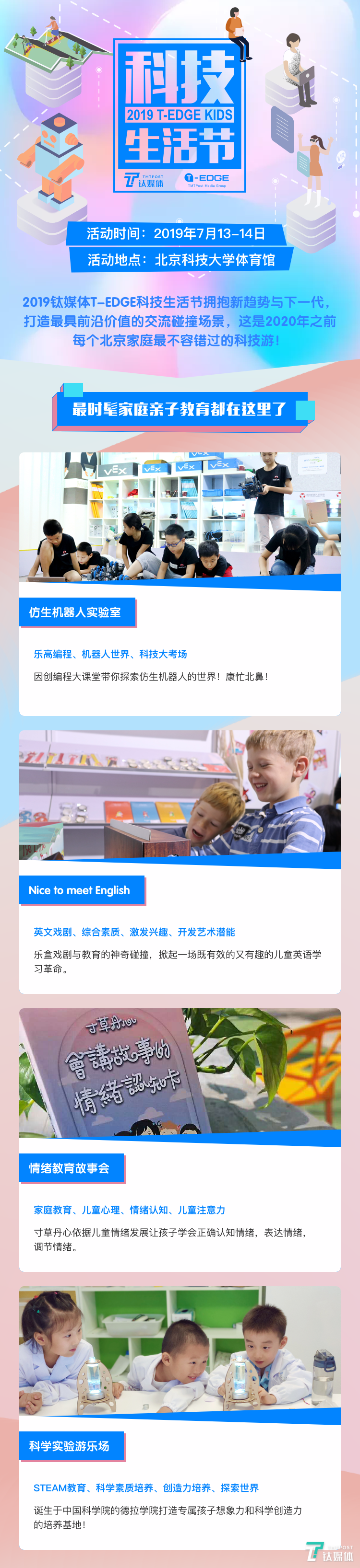 来和平均年龄13岁的天才少年们面对面，来场科技遛娃可还行？