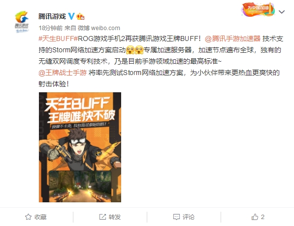 ROG游戏手机2获腾讯游戏最强BUFF：专属加速服务器