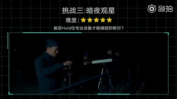 荣耀20 PRO夜探火星营地：挑战三大极限任务