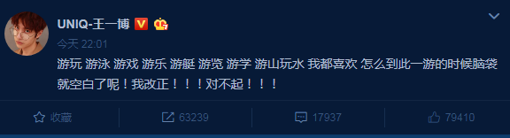 王一博寫錯「遊」字，自罰8遍，Fans迷保護道：知錯能改還是帥哥 娛樂 第4張