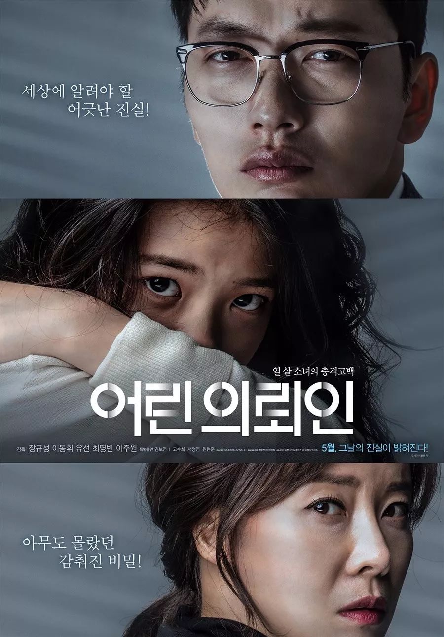 《小委托人》5月底,韩国上映了一部根据真人真事改编的电影——另