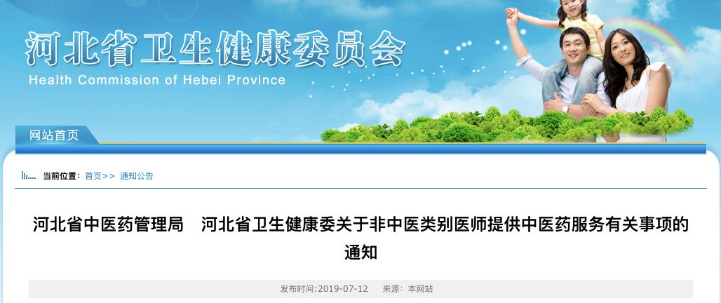 西医都喜爱开中药？