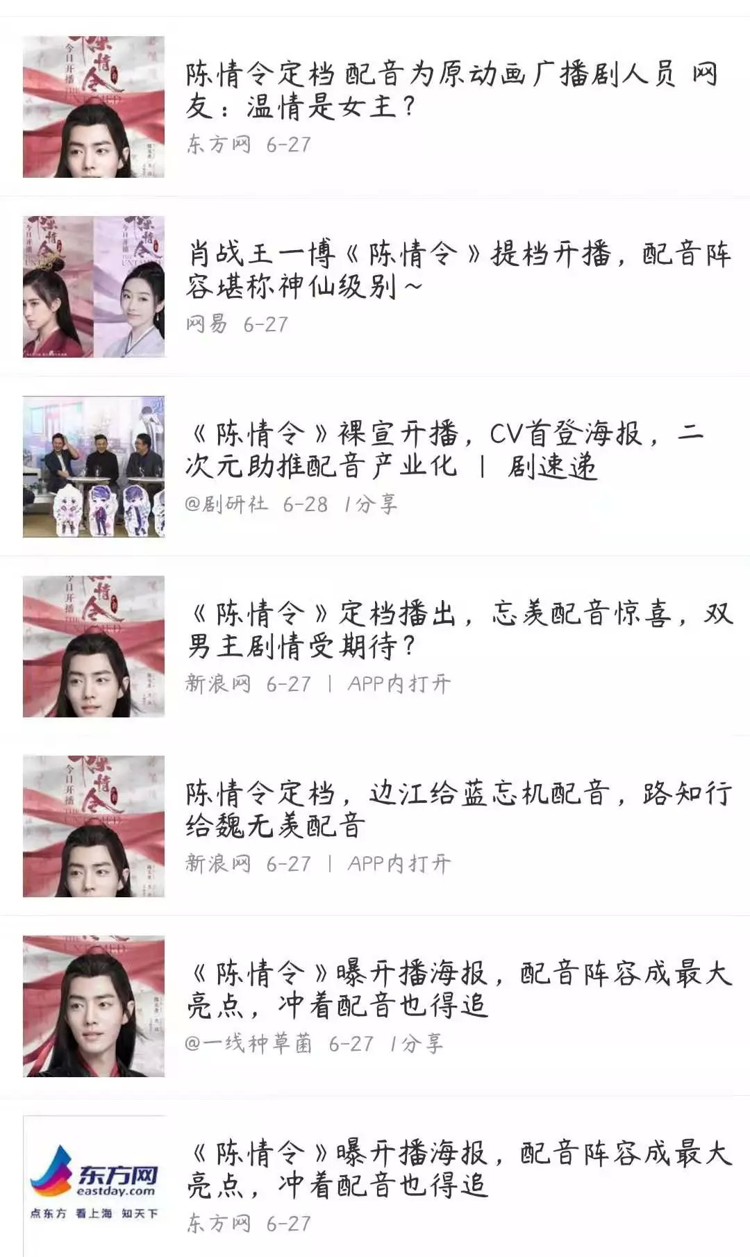 从无名“替声”到登上《陈情令》海报，配音演员出圈简史