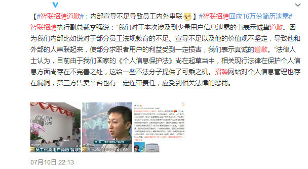 你的个人信息只值4.5元，智联招聘副总道歉，被网友怒怼