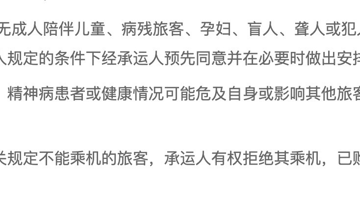国航回应“监督员”事件 航司难拒绝精神疾病患者乘机