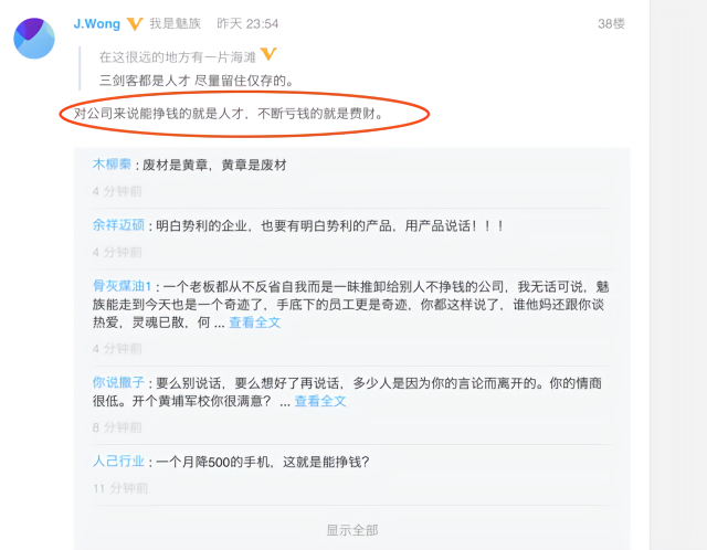 李楠离职背后：魅族“三剑客”时代烟消云散 一手好牌打稀烂 网友：黄章才是废柴