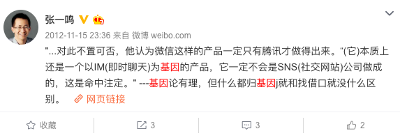 让吴军被骂的“公司基因论”究竟从哪来的？