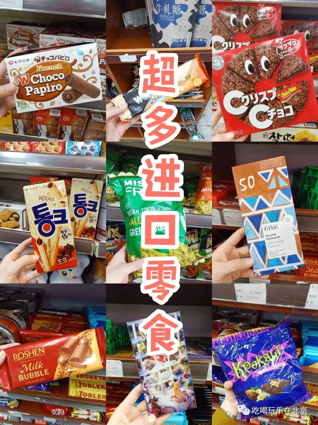 吃货择校必备之《北京美食大学图鉴》
